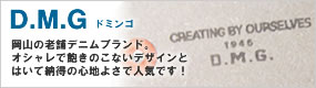 D.M.G.�ʥɥߥ󥴡��ǥ������ॸ����