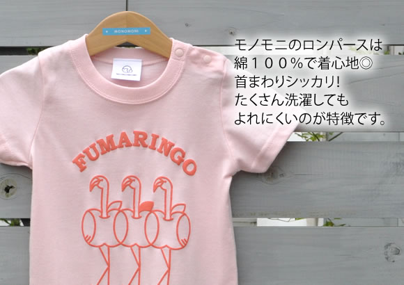 フラミンゴ+りんごのユニークなキャラクターロンパース「FUMARINGO(フマリンゴ)」