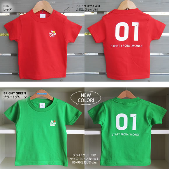 monomoni(モノモニ)|キッズTシャツ|にっこり笑顔のナンバリングが可愛い♪ユニフォーム風バックプリントTシャツ