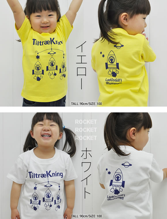 monomoni(モノモニ)|キッズTシャツ|ロケットのカタチの人気アトラクションをイメージ♪インテリアのモビールのような可愛いデザイン