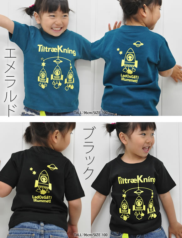 monomoni(モノモニ)|キッズTシャツ|ロケットのカタチの人気アトラクションをイメージ♪インテリアのモビールのような可愛いデザイン