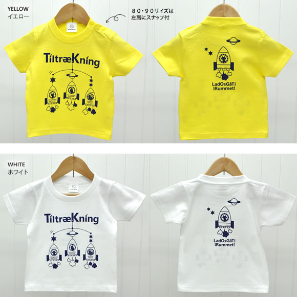 monomoni(モノモニ)|キッズTシャツ|ロケットのカタチの人気アトラクションをイメージ♪インテリアのモビールのような可愛いデザイン