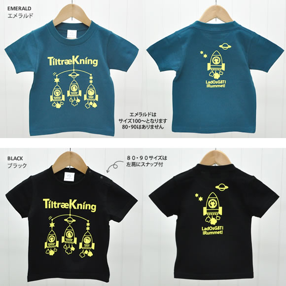monomoni(モノモニ)|キッズTシャツ|ロケットのカタチの人気アトラクションをイメージ♪インテリアのモビールのような可愛いデザイン