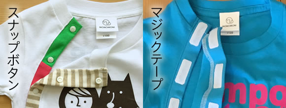 【バリアフリー服】まえあきTシャツ|Tシャツ・ロンパースなどの前開き加工を承ります!