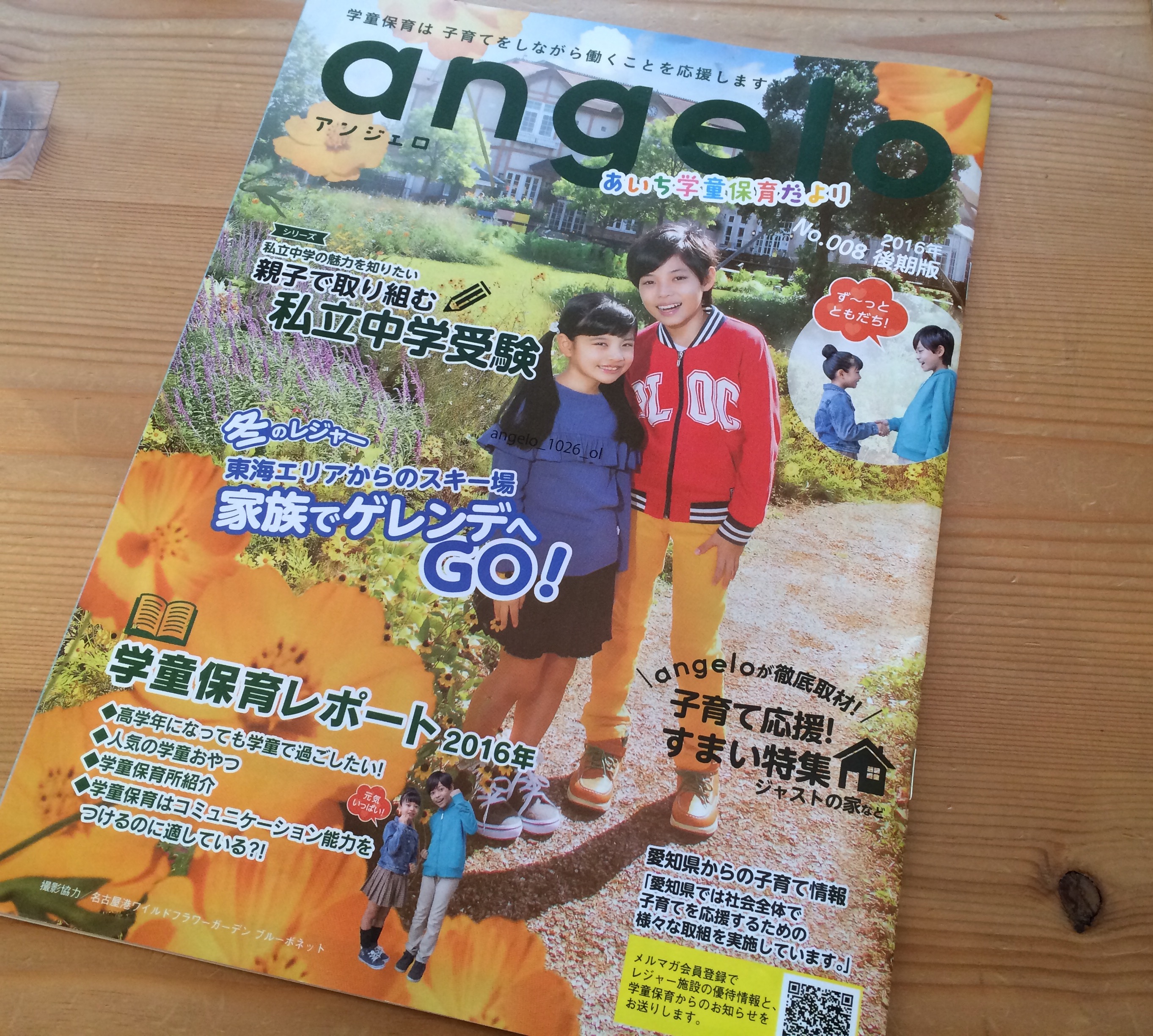 学童保育の情報誌「angelo」に載ってます♪